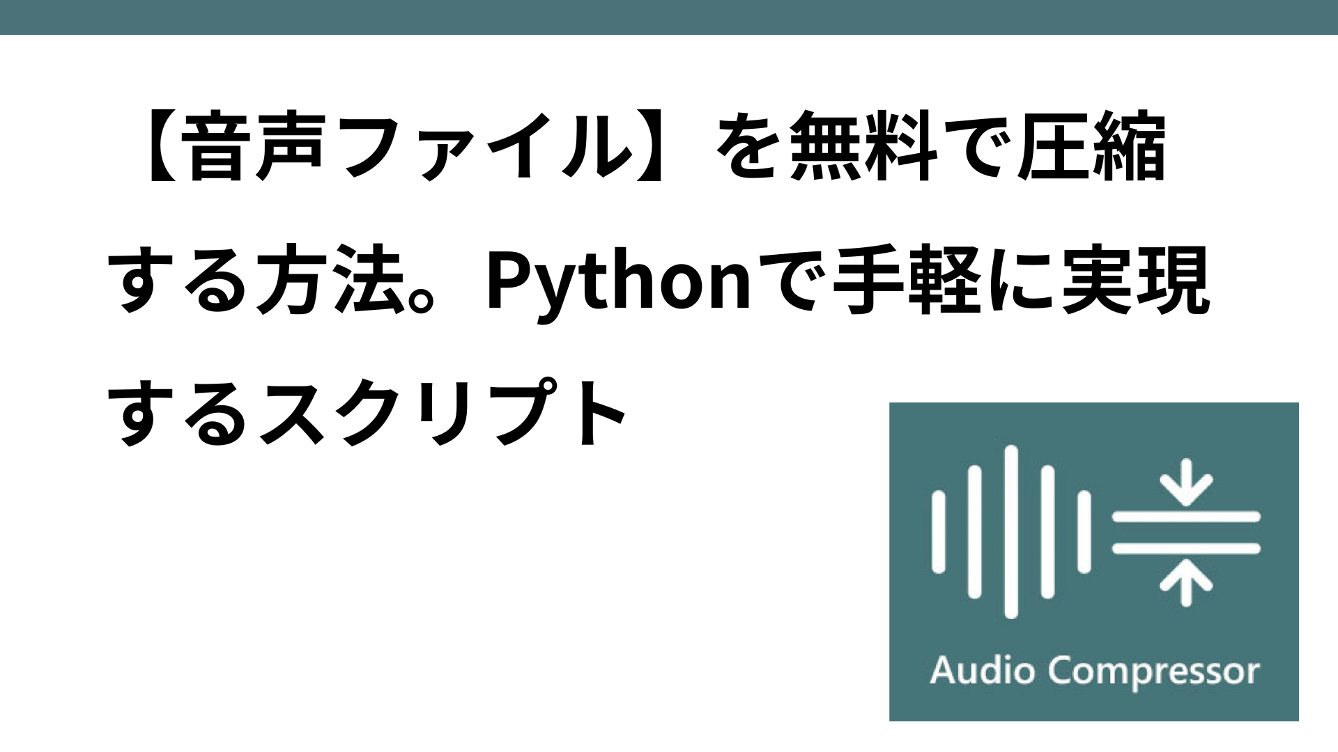 audio-compress-python