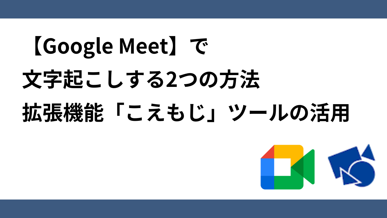 google-meet-koemoji