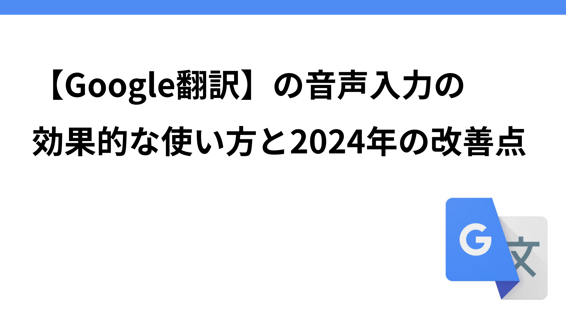 google-translate-2024