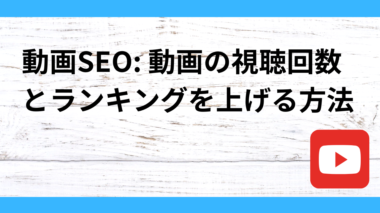 video-seo