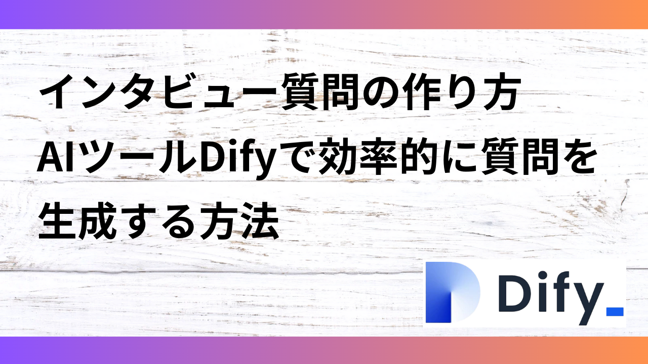 interview-ai-dify